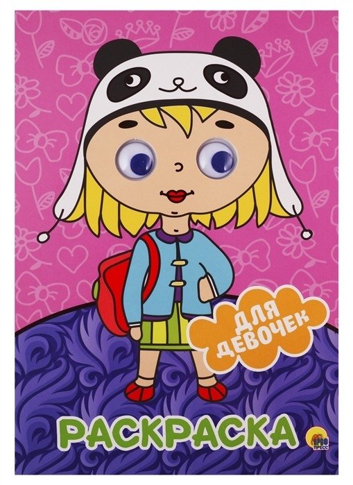 Для девочек | For Girls