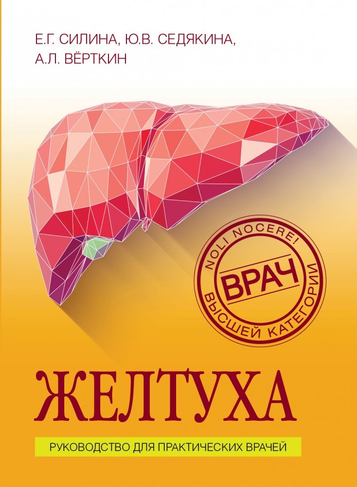 Желтуха | Jaundice