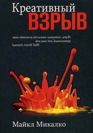 Креативный взрыв | Creative Explosion
