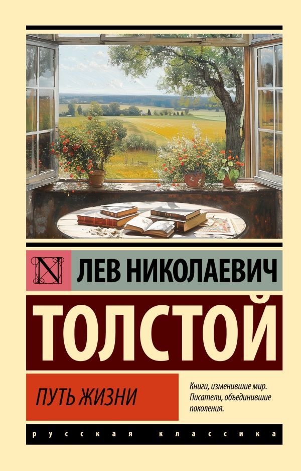 Путь жизни | The Path of Life