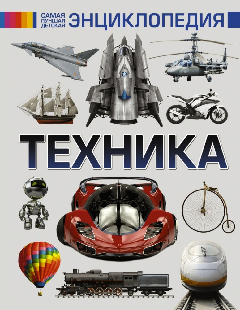 Техника | Technology