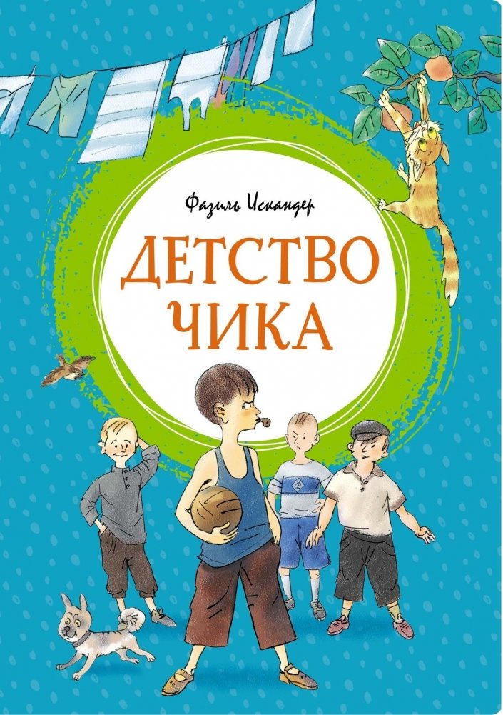 Детство Чика | Chica's Childhood