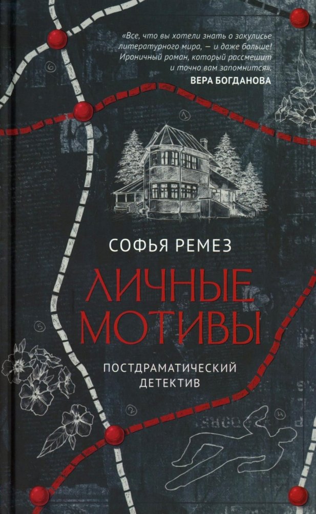 Личные мотивы. Постдраматический детектив | Personal Motives: A Post-Dramatic Detective Story