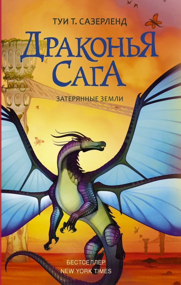 Драконья сага. Затерянные земли | Dragon Quest: The Lost Lands