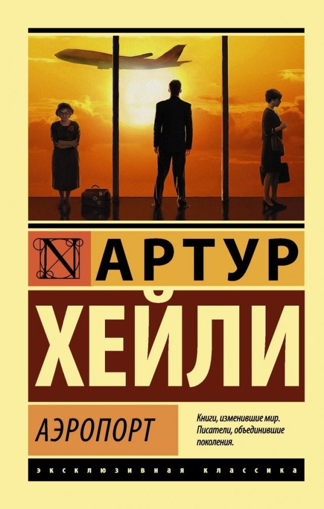 Аэропорт | Airport