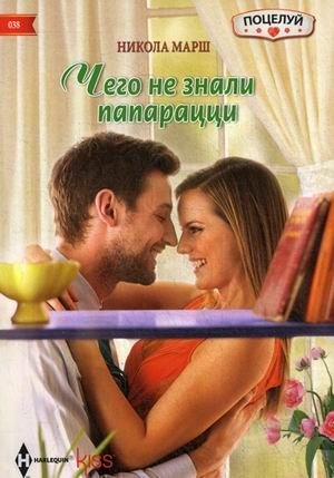 Чего не знали папарацци | What the Paparazzi Didn't Know