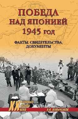 Победа над Японией | Victory Over Japan