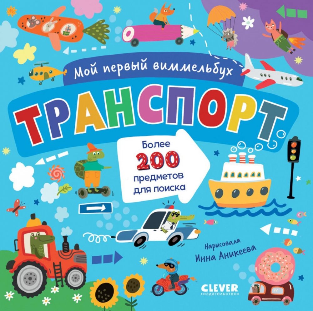 Транспорт | Transportation