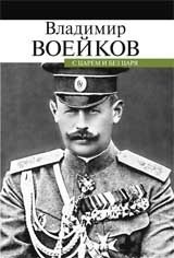 С царем и без царя | S tsarem i bez tsaria