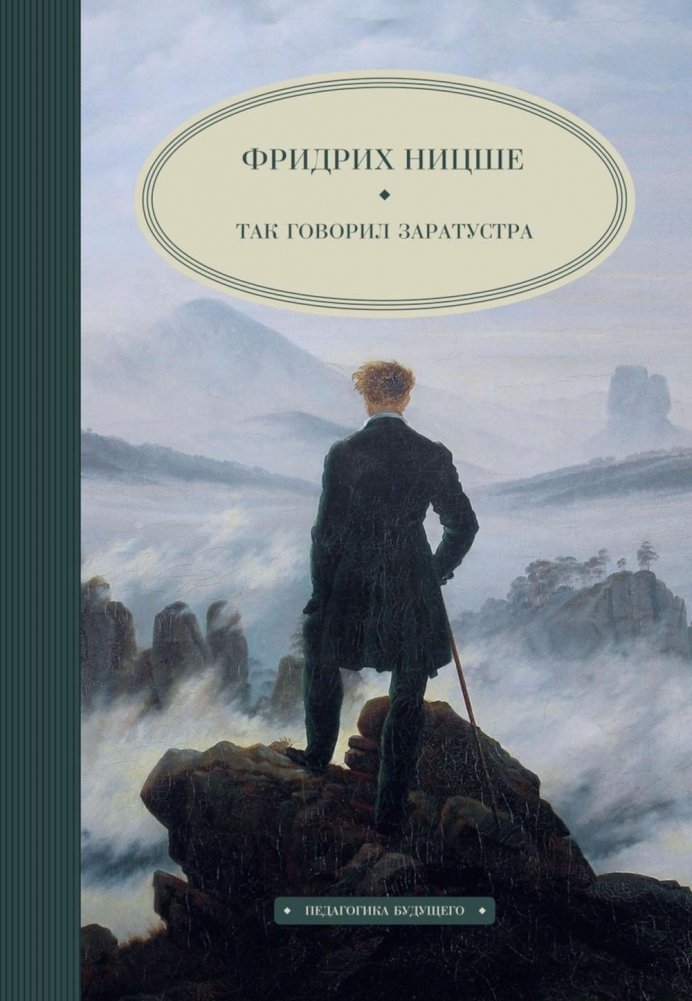 Так говорил Заратустра | Thus Spoke Zarathustra