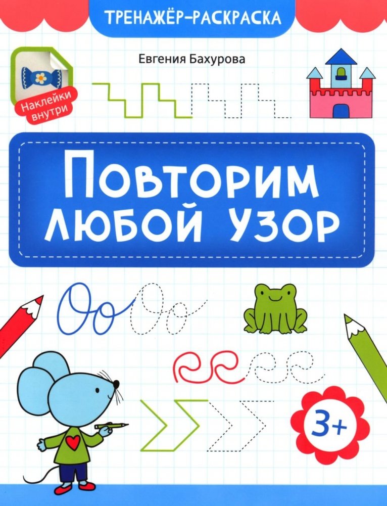 Повторим любой узор | Let's Repeat Any Pattern