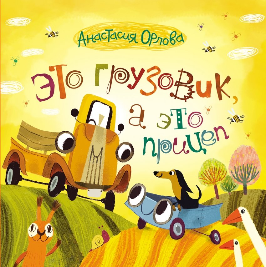 Это грузовик, а это прицеп | This is a Truck, and This is a Trailer