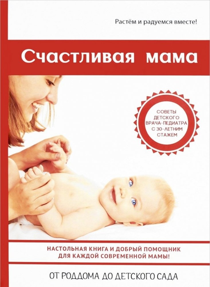 Счастливая мама | Schastlivaia mama