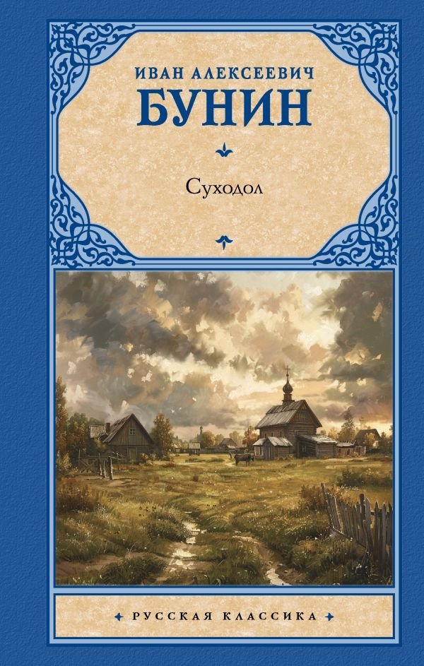 Суходол | Suchodol
