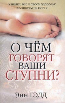 О чем говорят ваши ступни? | What Your Feet Are Saying?