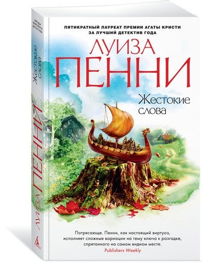 Жестокие слова | Cruel Words