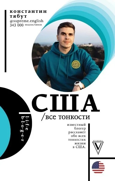 США. Все тонкости | USA: All the Nuances