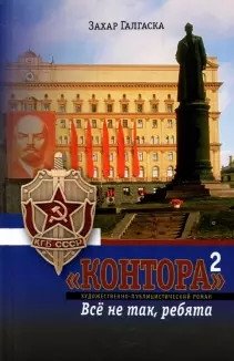 Контора-2. Все не так, ребята | The Office-2. Everything is Wrong, Guys
