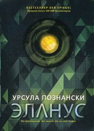 Эланус | Elanus