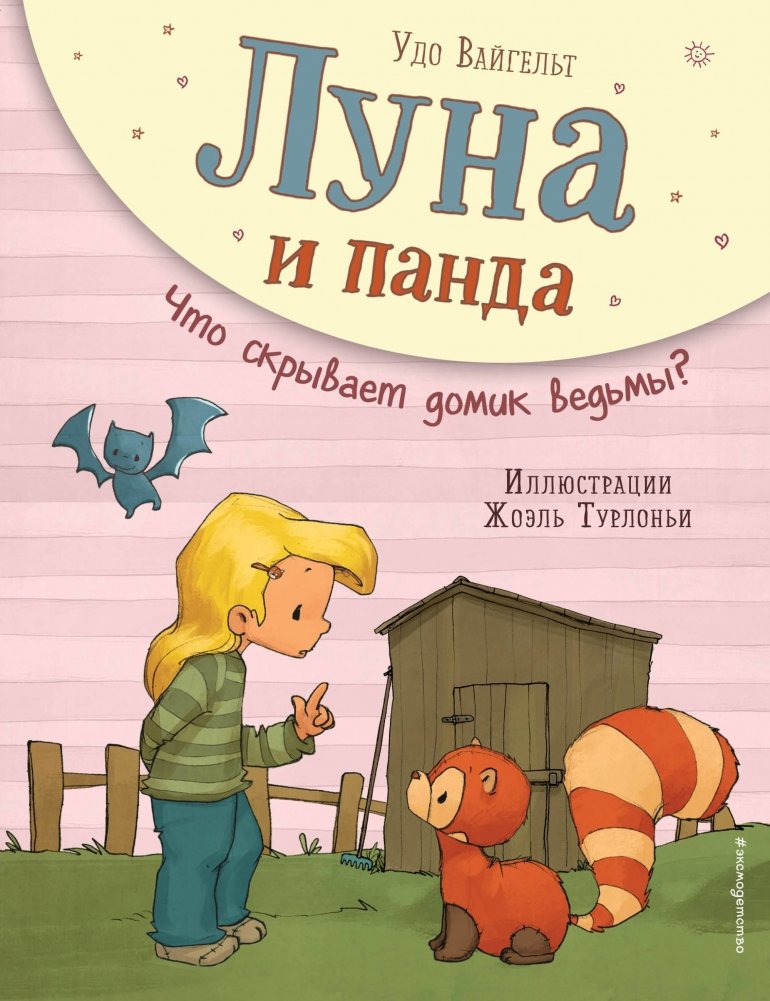 Луна и панда. Что скрывает домик ведьмы? | Luna and Panda: What Does the Witch's House Hide?