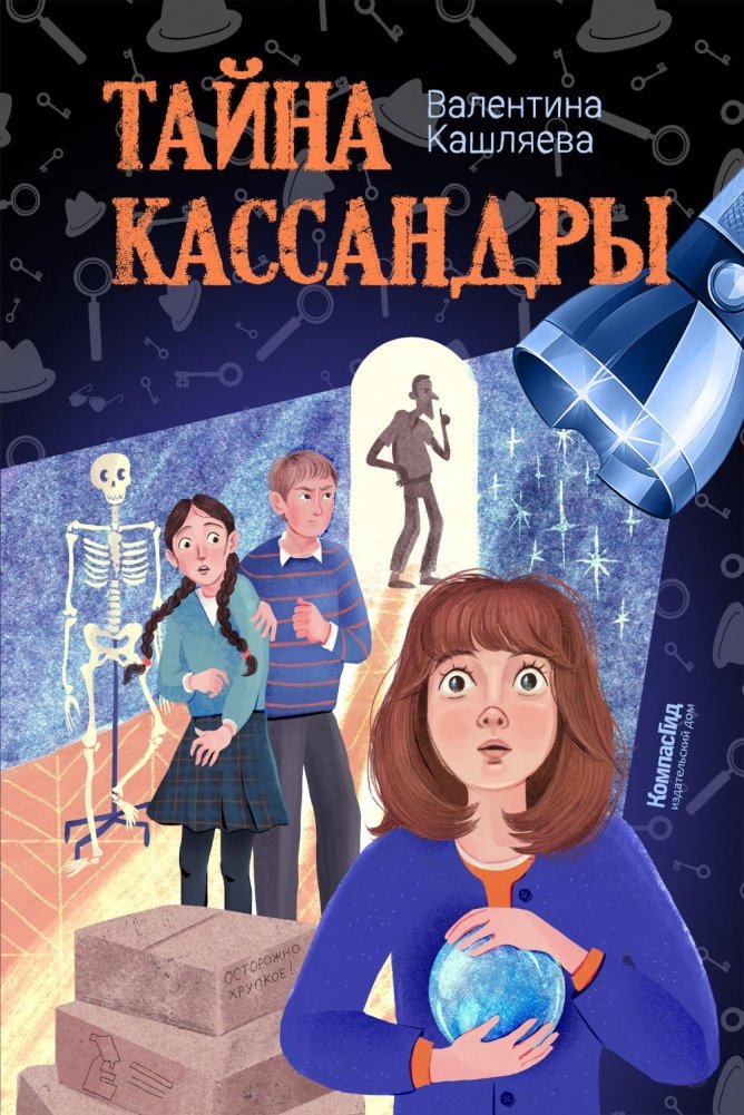 Тайна Кассандры | The Secret of Cassandra