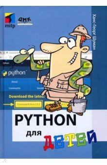 Python для детей | Python for Kids