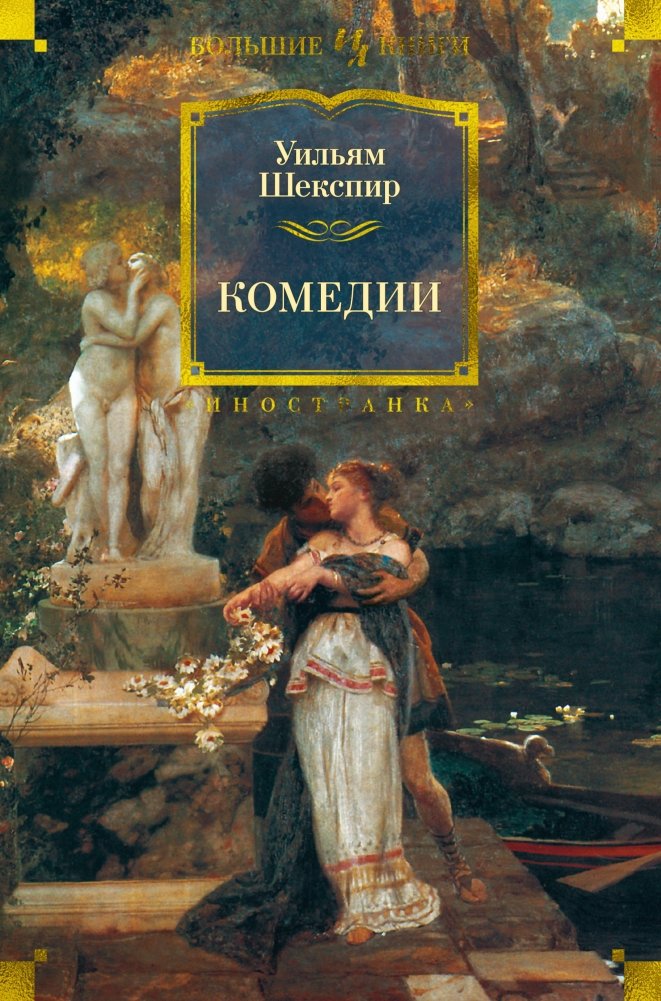 Комедии | Comedies