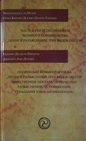 Полное разъяснение трех видов обетов | Polnoe raz'iasnenie trekh vidov obetov