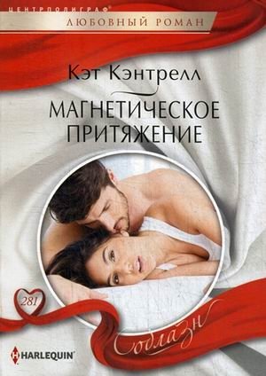 Магнетическое притяжение | Magnetic Attraction