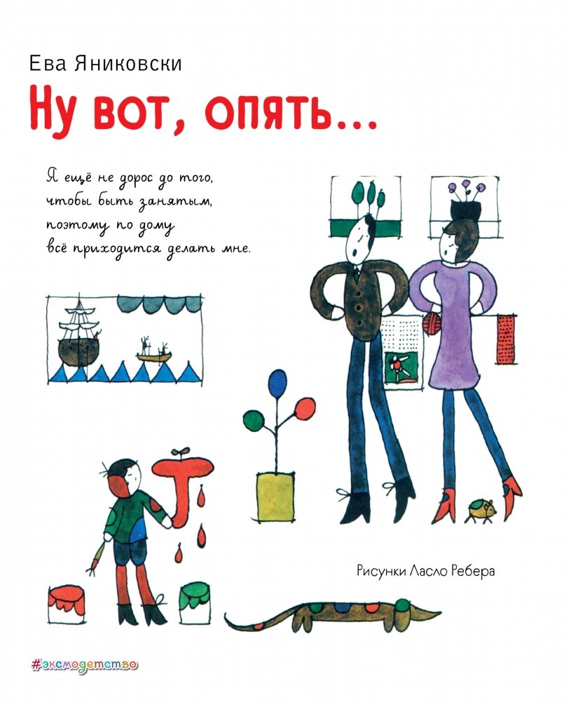 Ну вот, опять... | Oh, Here We Go Again...