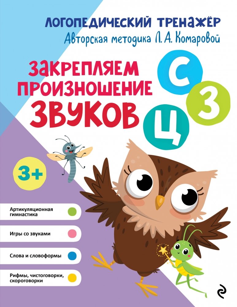 Закрепляем произношение звуков С, З, Ц | Practicing the Pronunciation of S, Z, and Ts Sounds