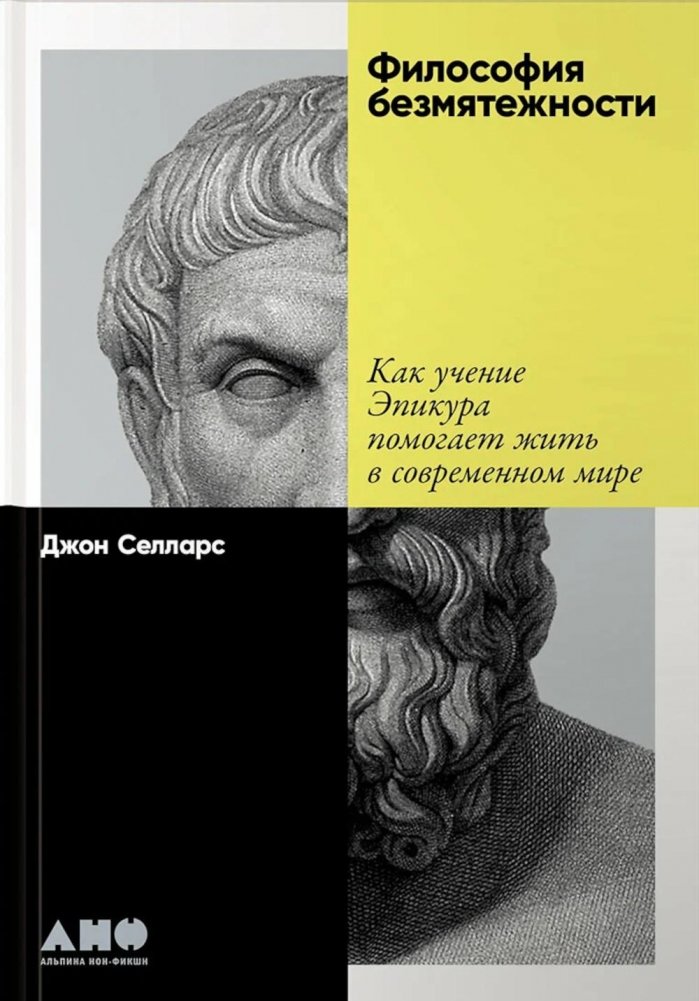 Философия безмятежности: Как учение Эпикура помогает жить в современном мире | The Philosophy of Serenity: Epicurus' Teachings for Modern Life