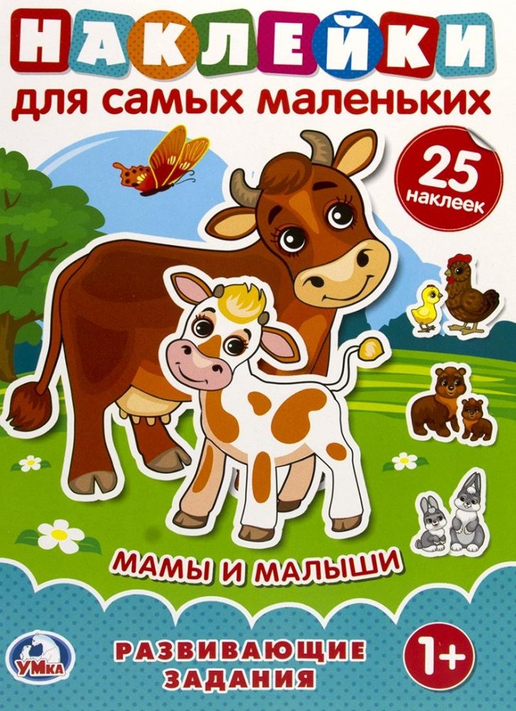Мамы и малыши | Moms and Babies