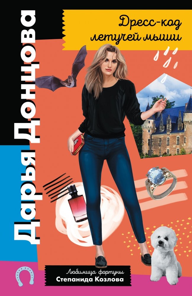 Дресс-код летучей мыши | Bat's Dress Code