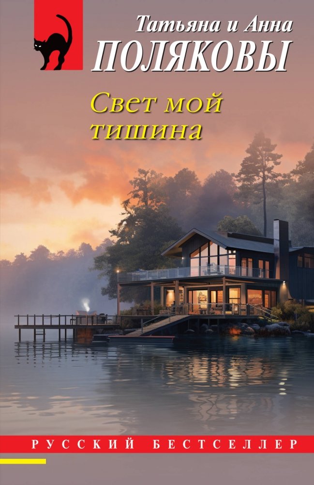 Свет мой тишина | My Light, My Silence