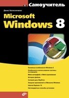 Microsoft Windows 8 | Microsoft Windows 8