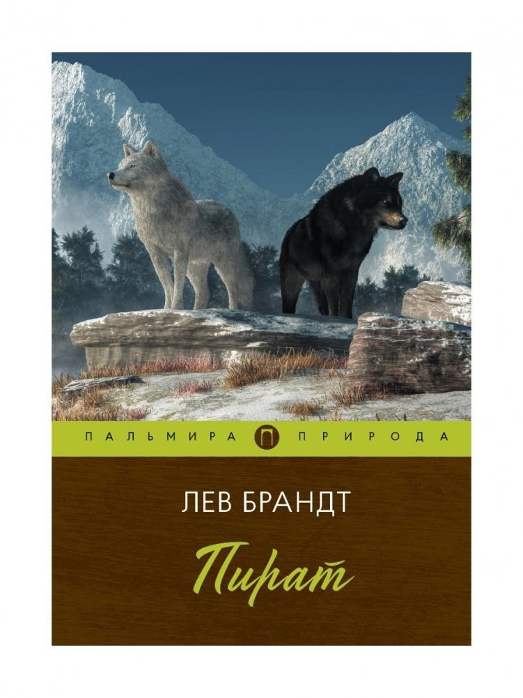 Пират. Повести и рассказы | Pirate. Novellas and Stories