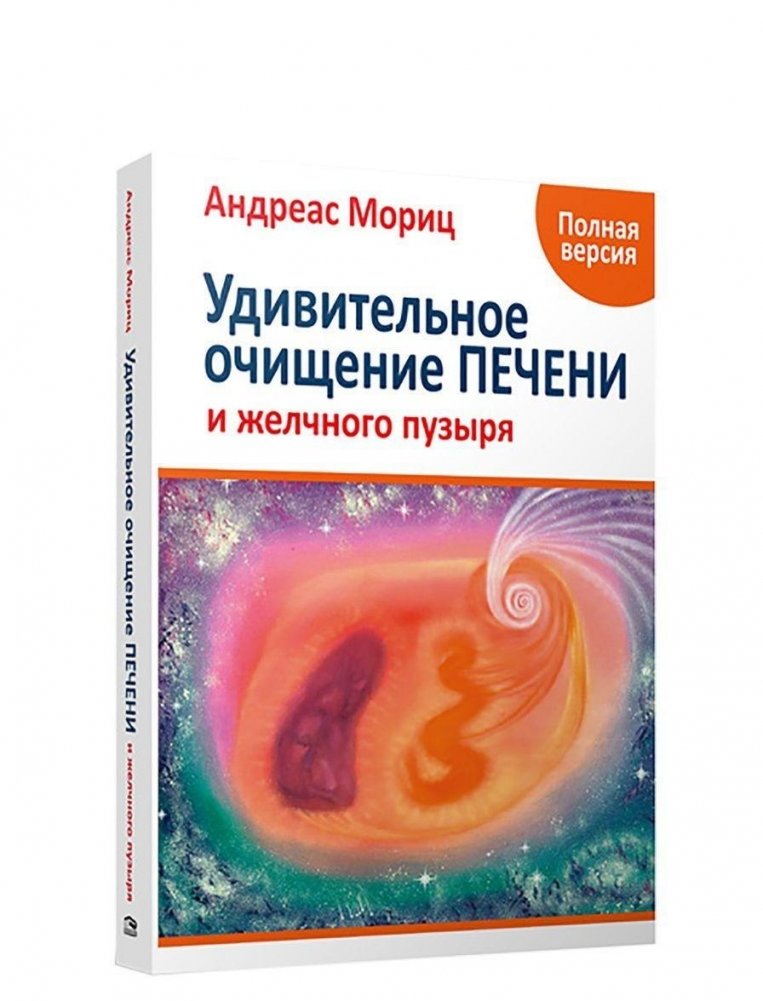 Удивительное очищение печени и желчного пузыря | Amazing Liver and Gallbladder Cleansing