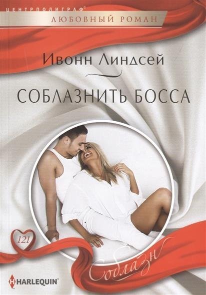 Соблазнить босса | Seduce the Boss