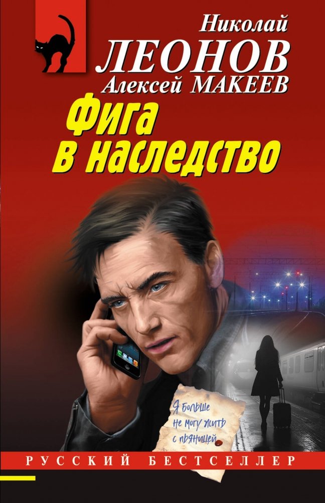 Фига в наследство | A Fig for Inheritance