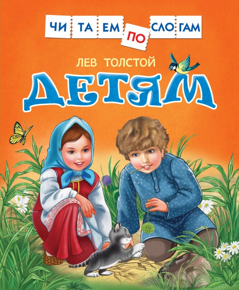 Детям | For Children
