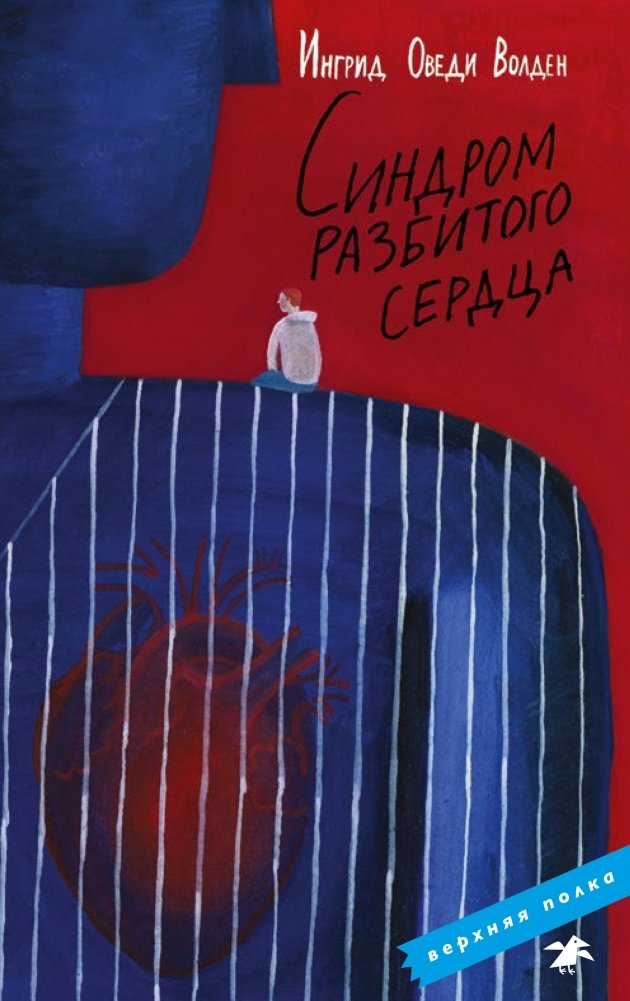 Синдром разбитого сердца | Broken Heart Syndrome