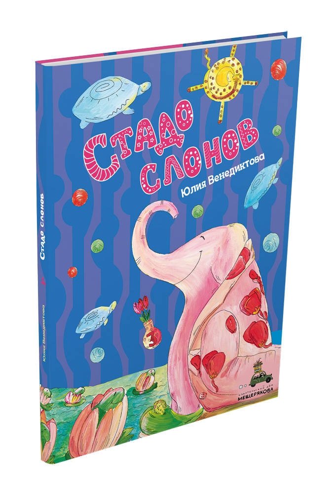 Стадо слонов | Herd of Elephants