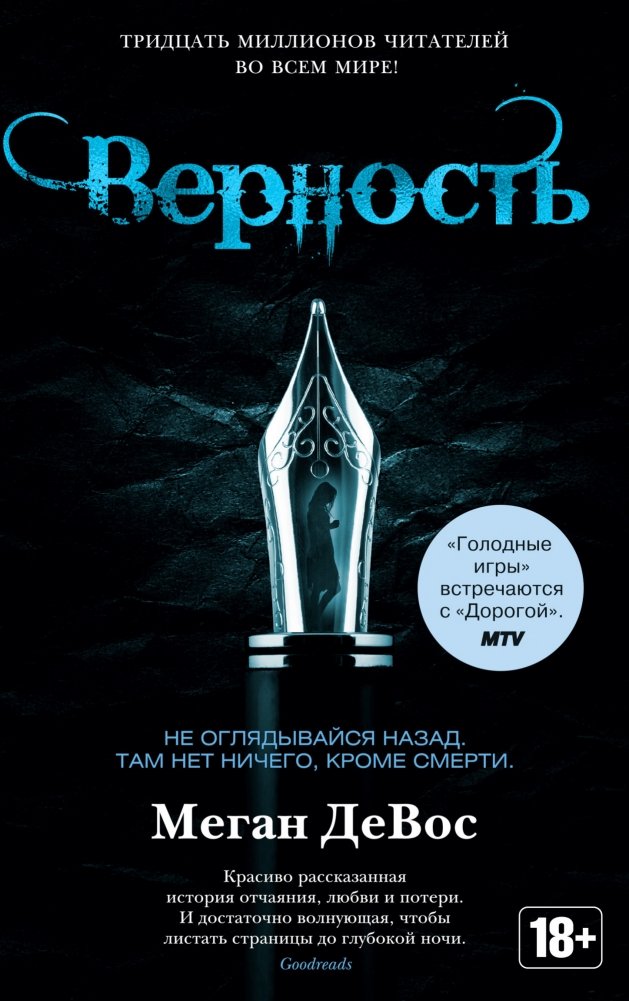 Верность. Цикл Анархия. Книга 2 | Loyalty. Anarchy Cycle. Book 2