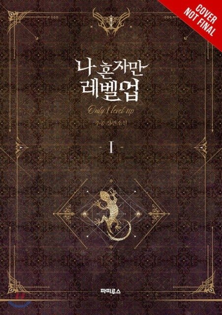 Solo Leveling, Vol. 1 (Light Novel) | Solo Leveling, Vol. 1 (Light Novel)