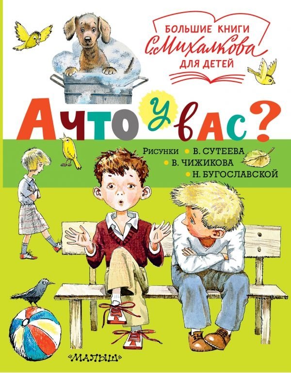 А что у вас? | And What Do You Have?