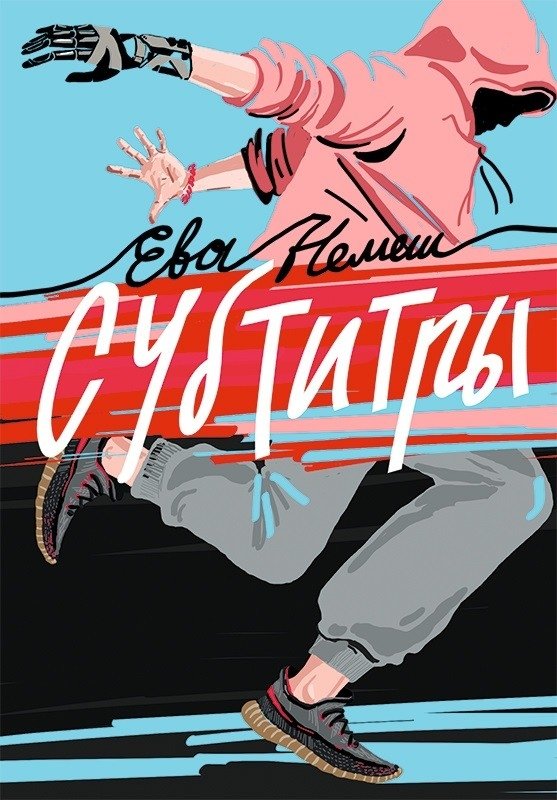 Субтитры | Subtitles