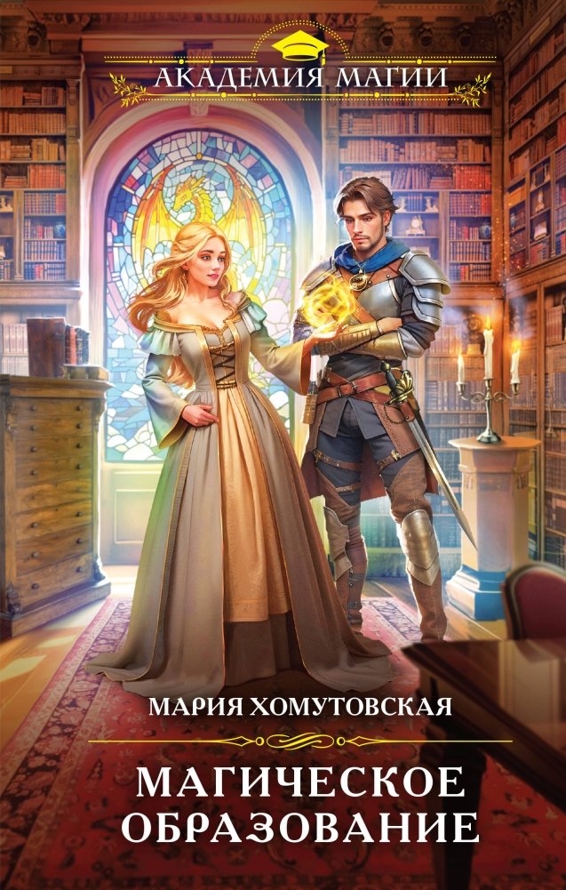 Магическое образование | Magical Education
