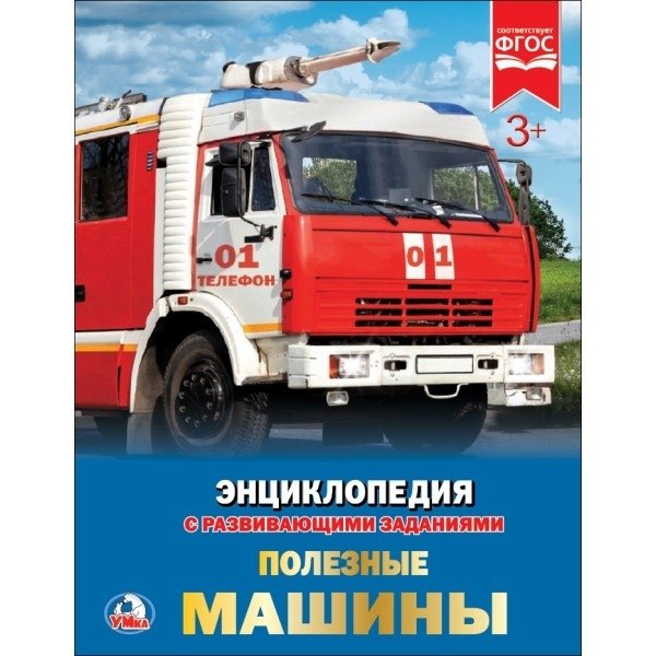 Полезные машины | Helpful Machines