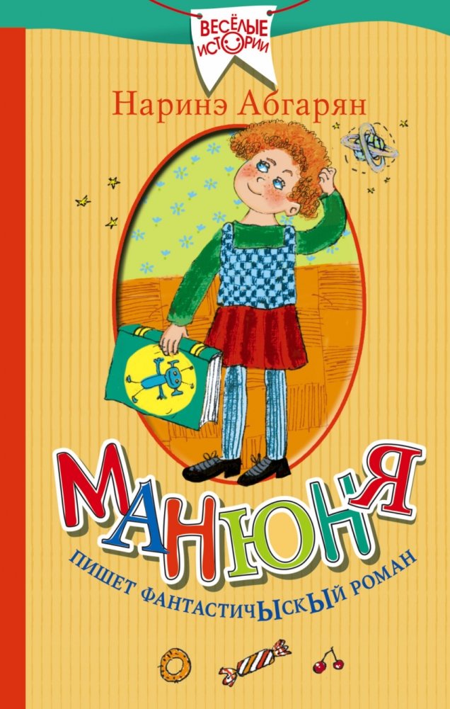 Манюня пишет фантастичЫскЫй роман | Manyunya Writes a Fantastic Novel